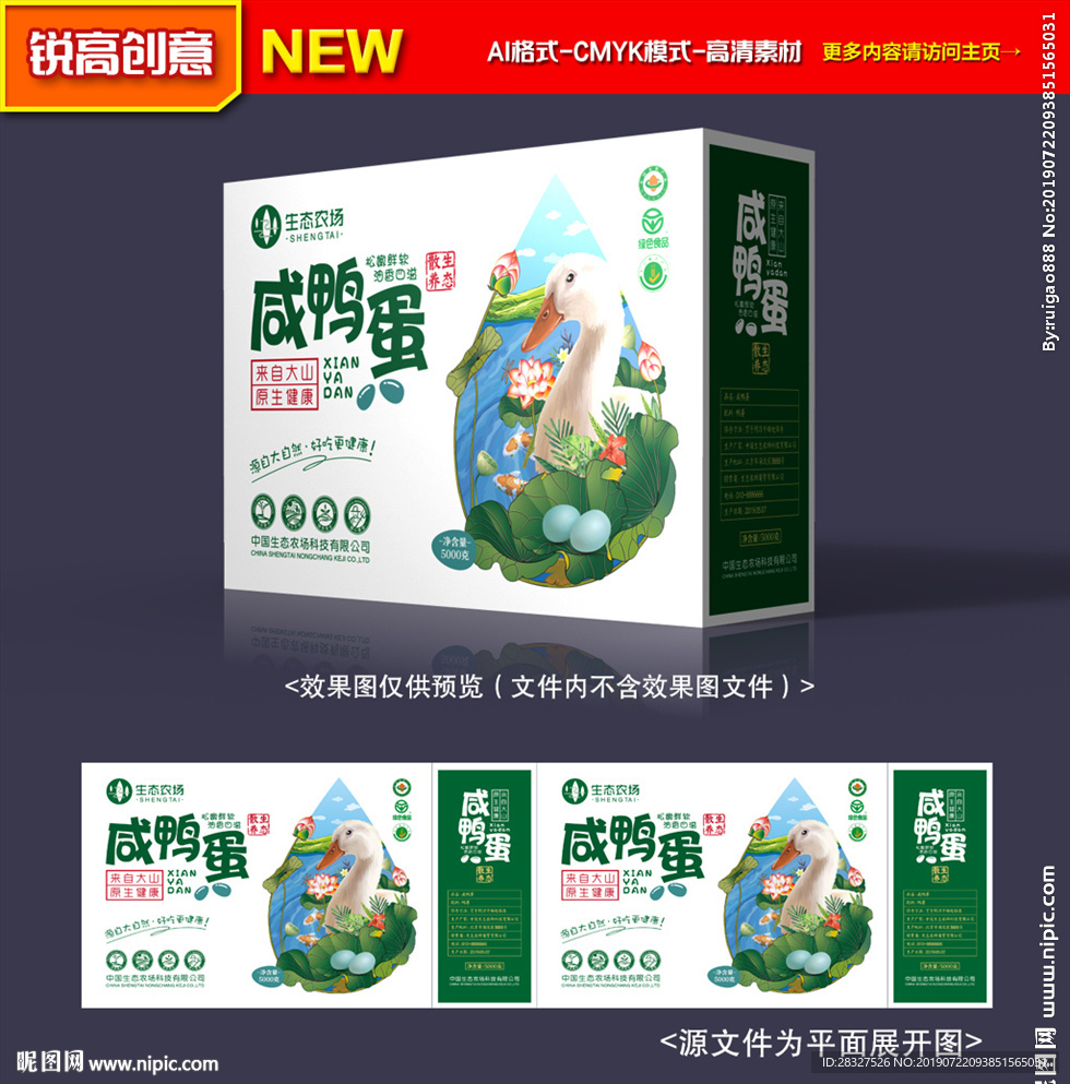 鸭蛋包装