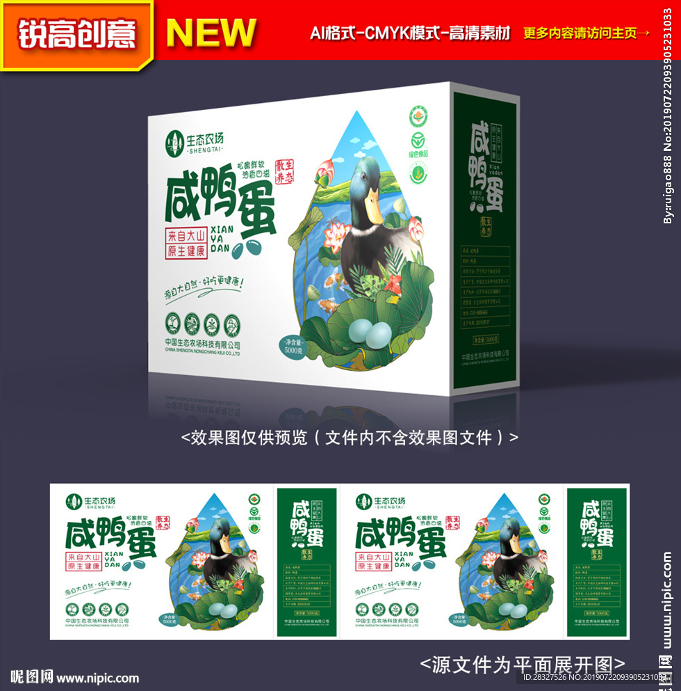 鸭蛋包装