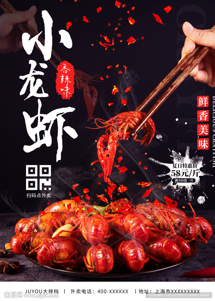 小龙虾海报