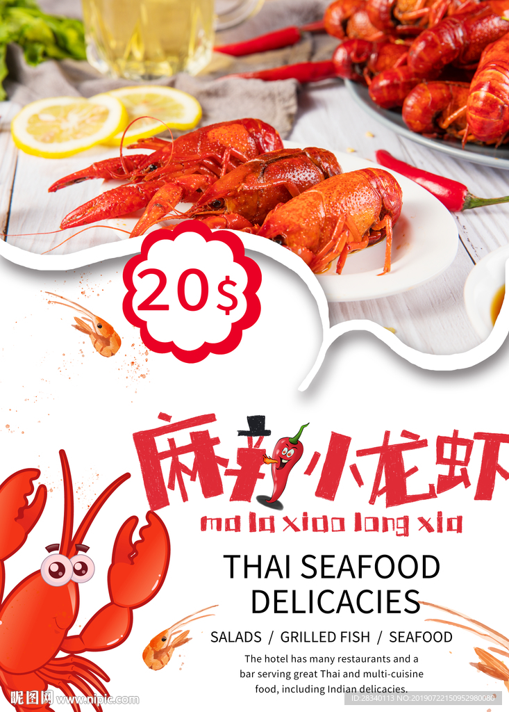 小龙虾简约海报