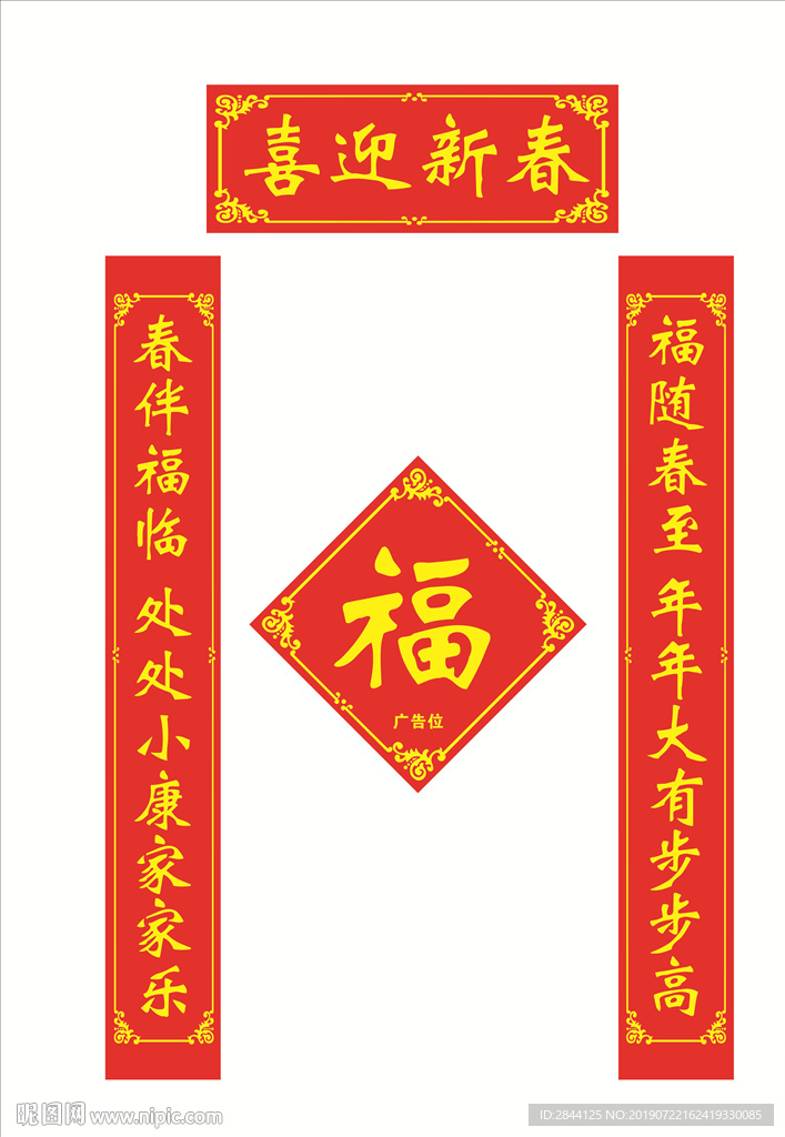 对联福字