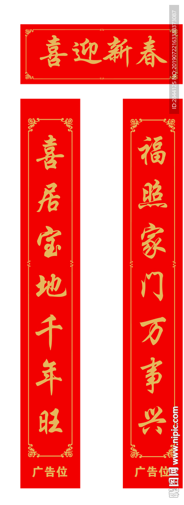 对联福字