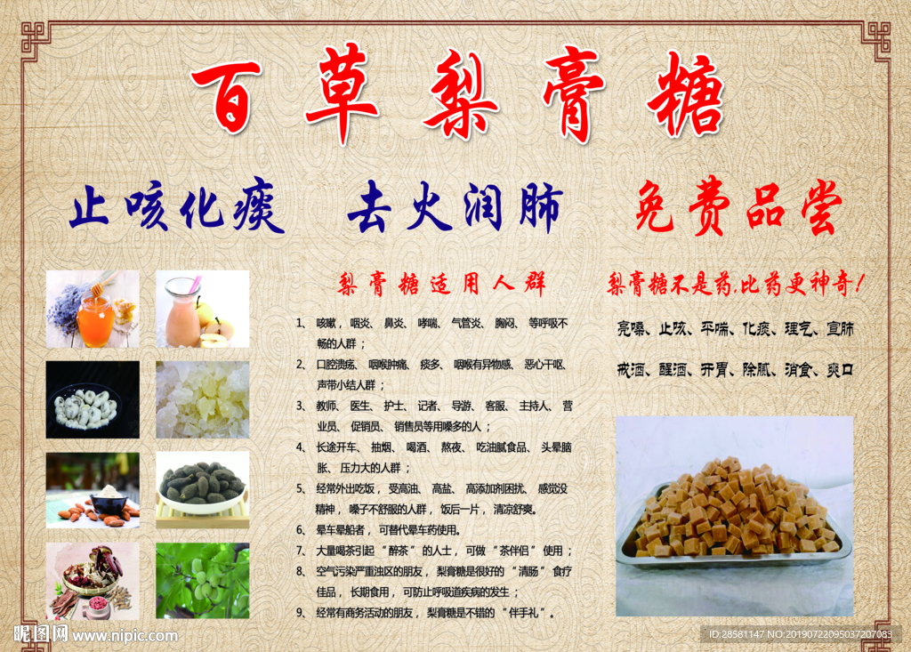 百年梨膏糖
