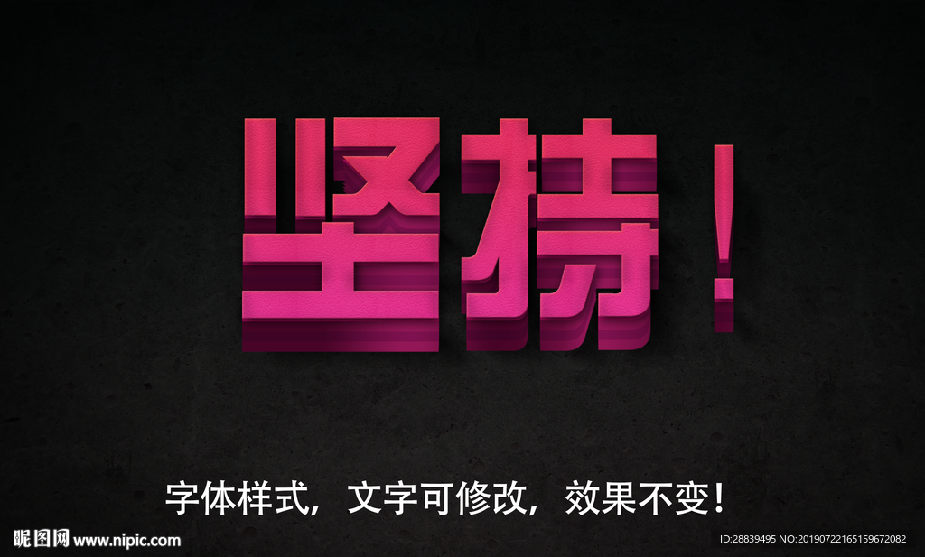 立体字