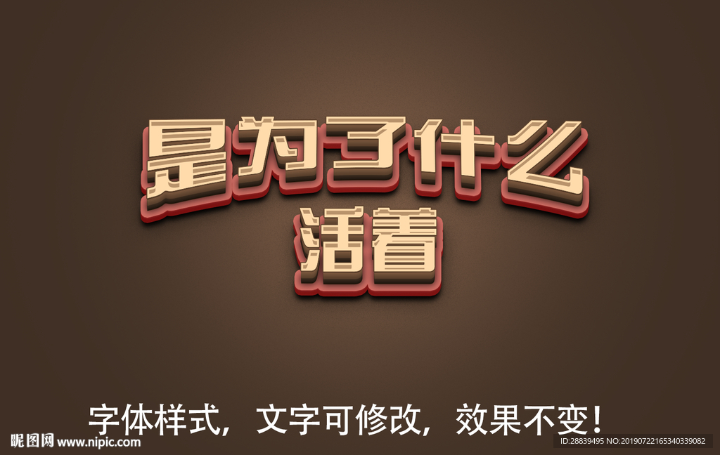 立体字
