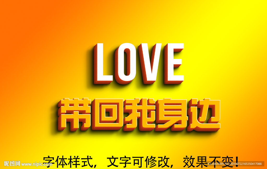 立体字