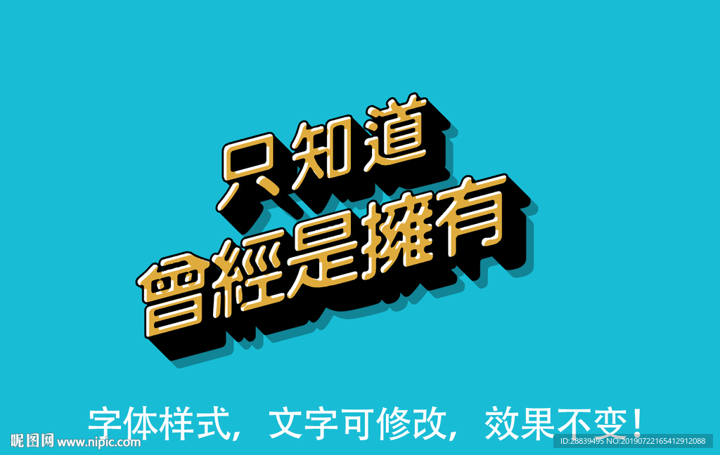 立体字