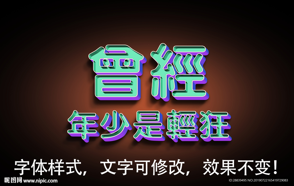 立体字