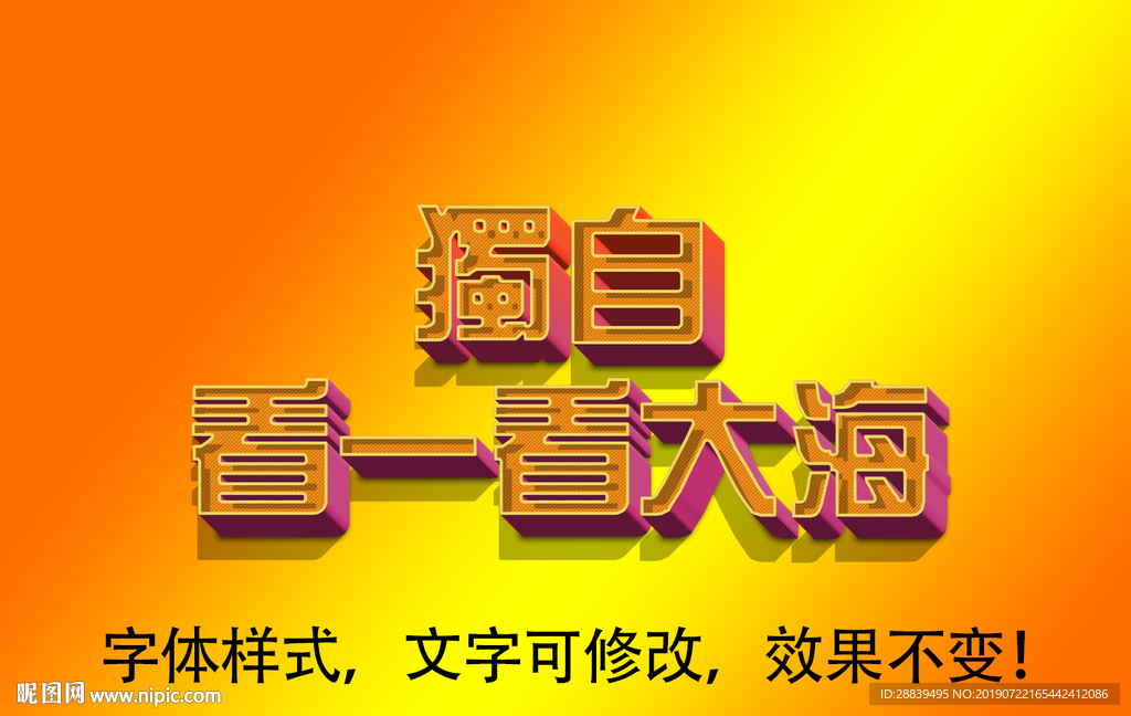 立体字