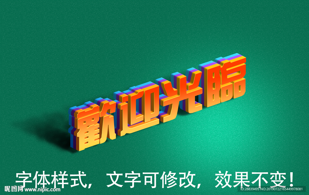 立体字