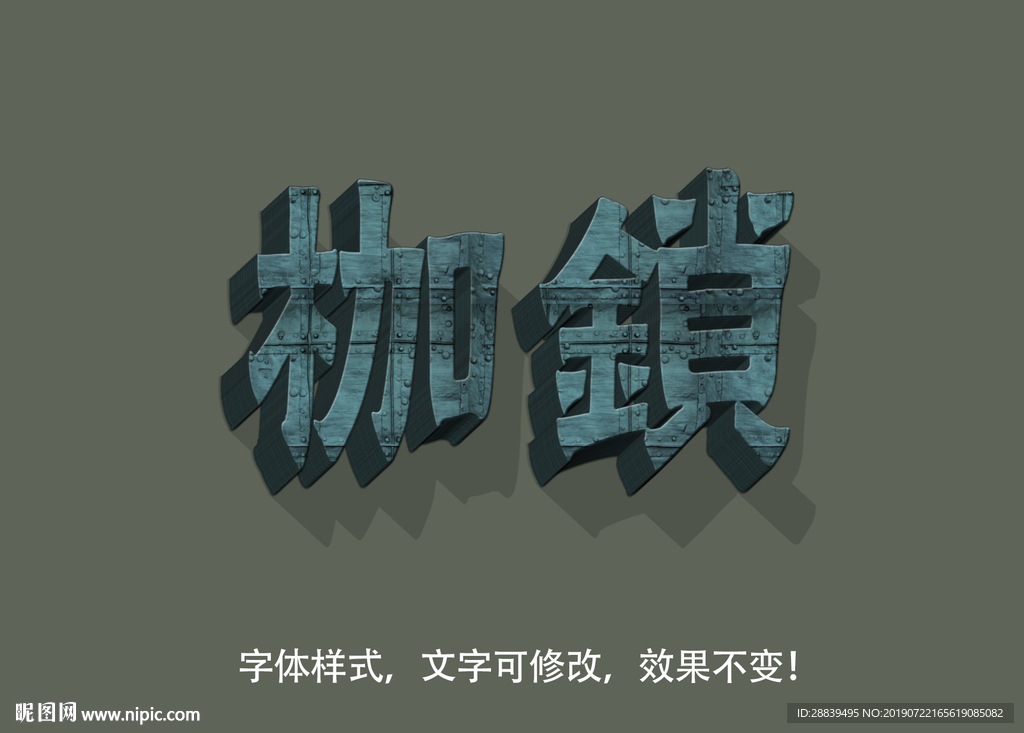 立体字