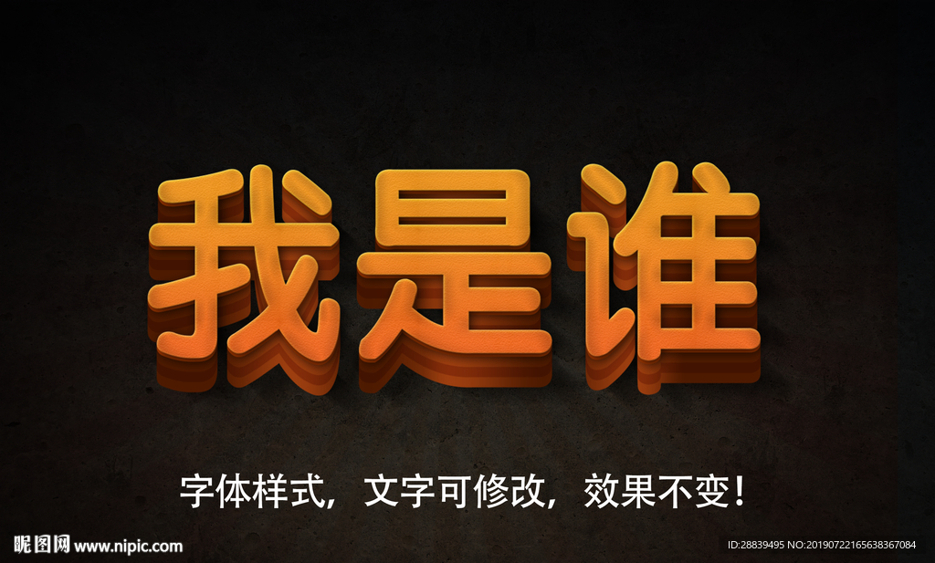 立体字