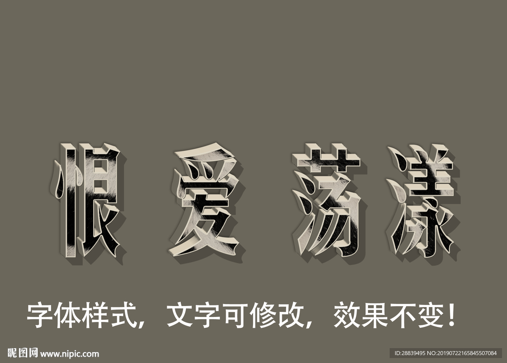 立体字