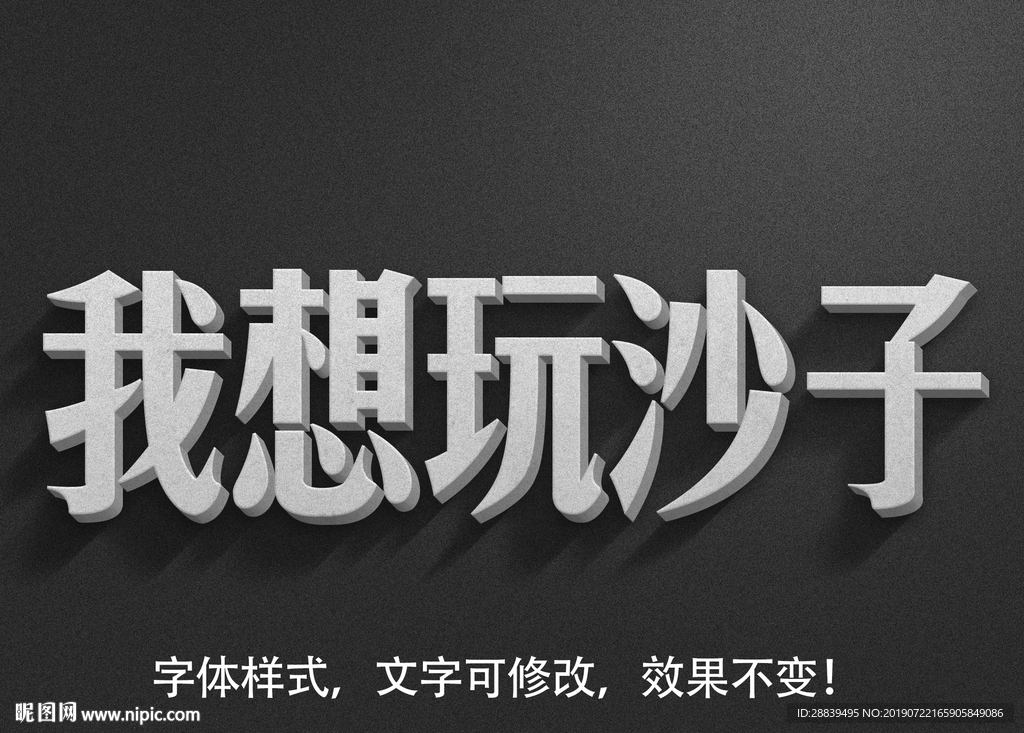 沙子字体