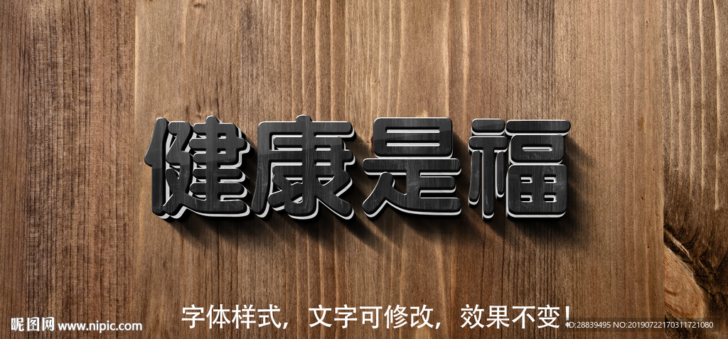 立体字