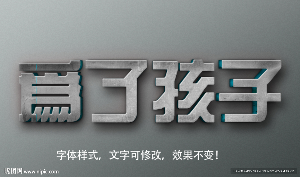 立体字