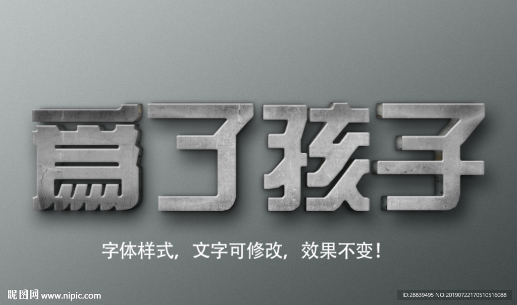 立体字