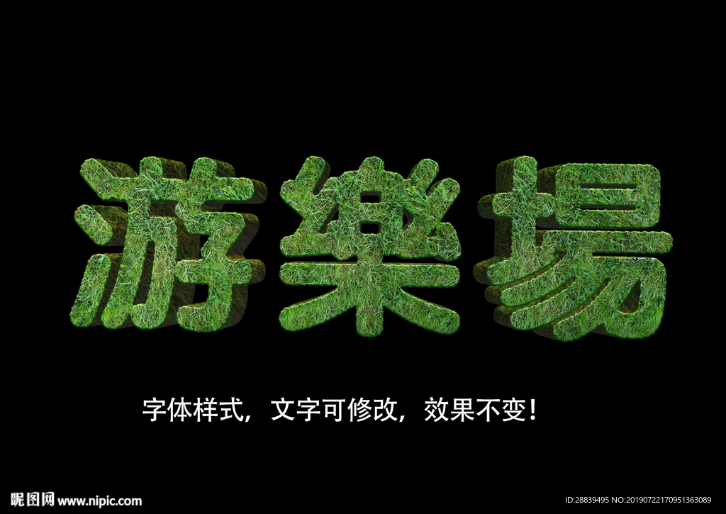 立体字