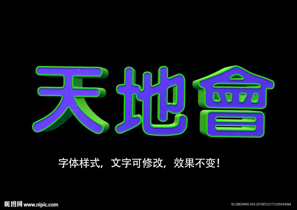 立体字