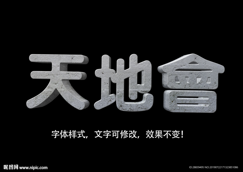 立体字