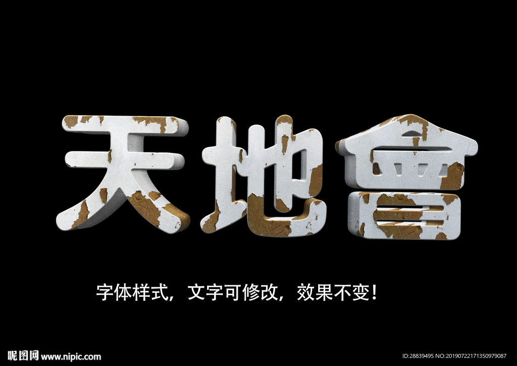 立体字