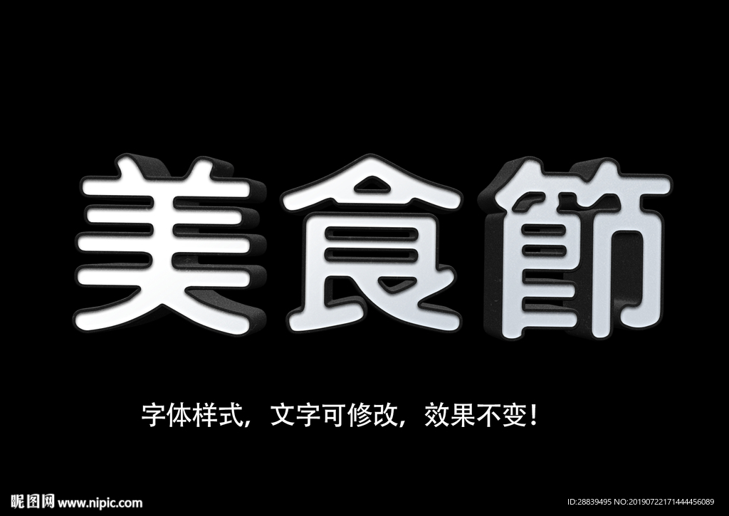 立体字
