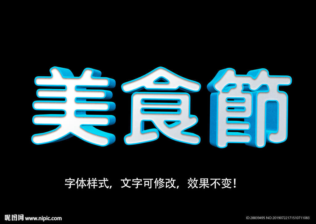 立体字