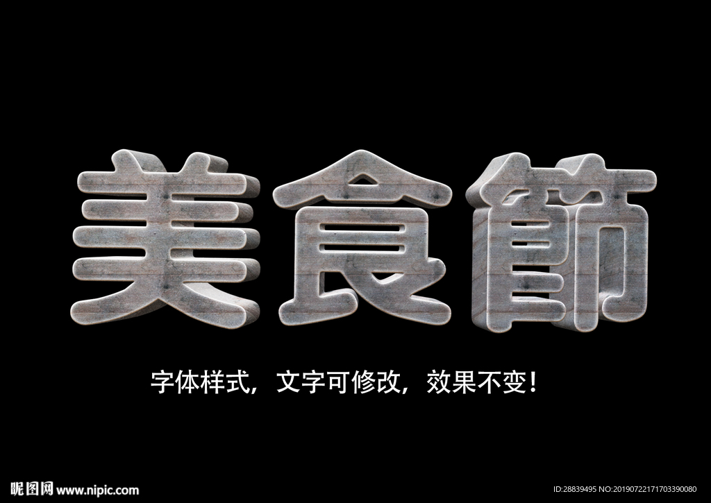 立体字