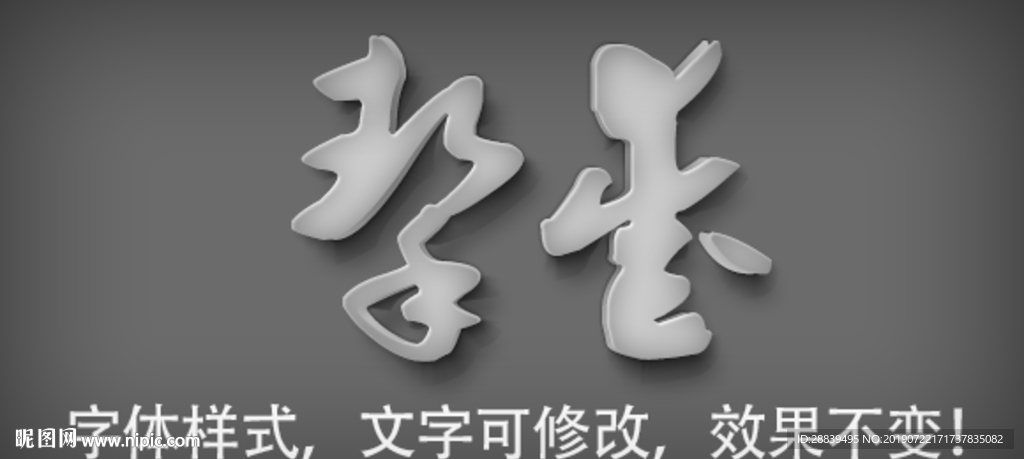 立体字