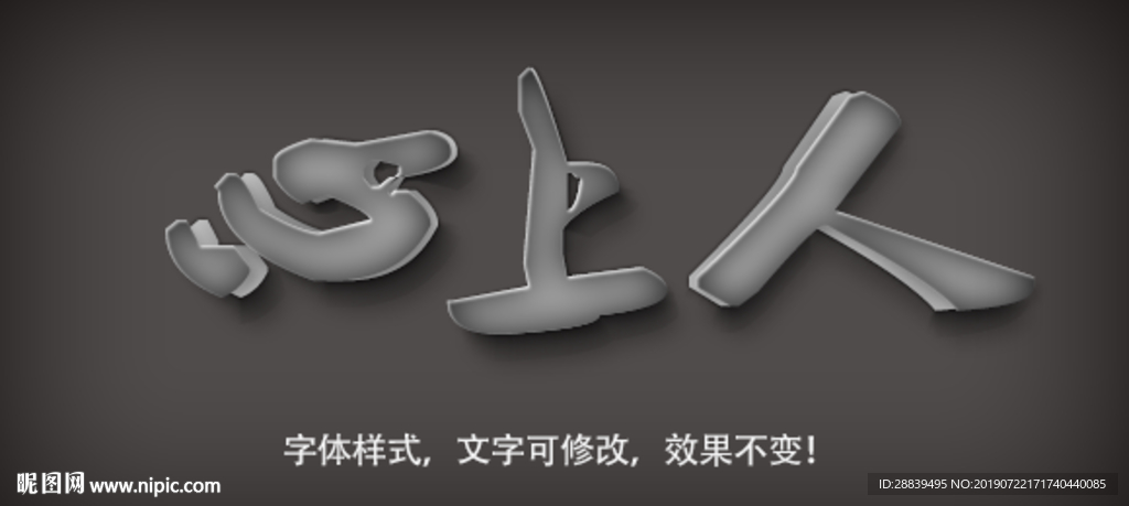 立体字
