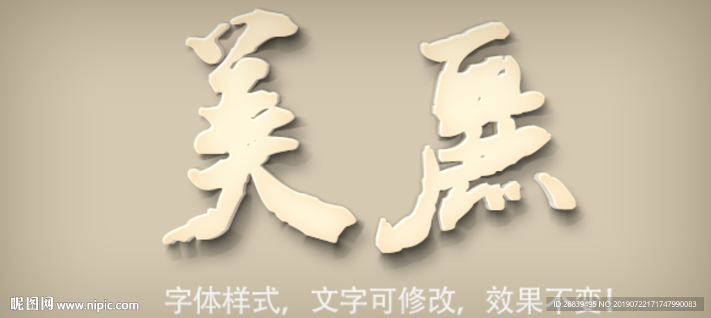 立体字