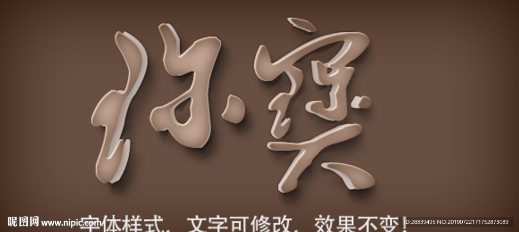 立体字