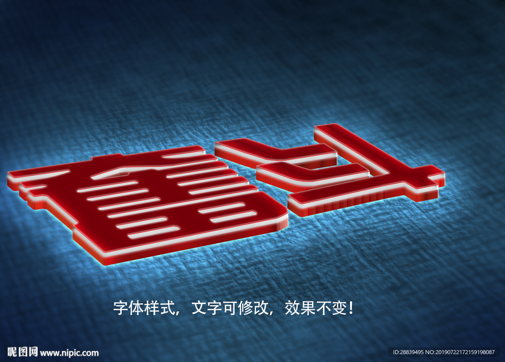 立体字