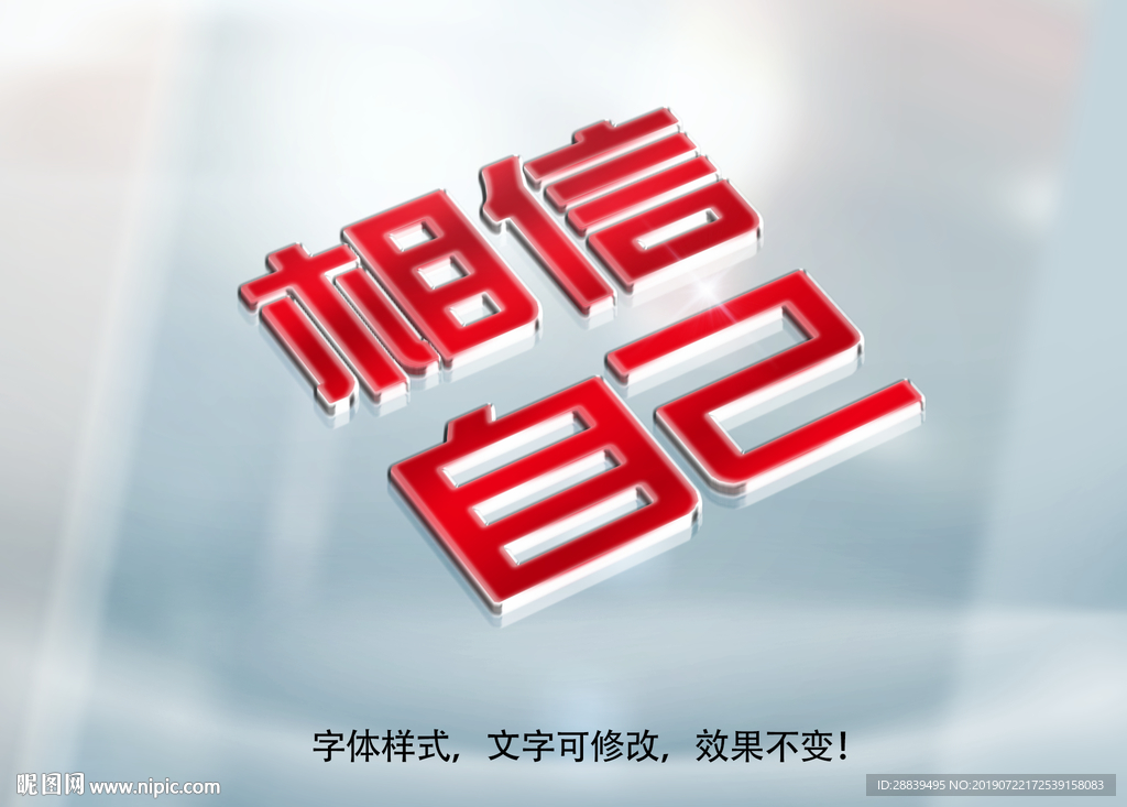 立体字
