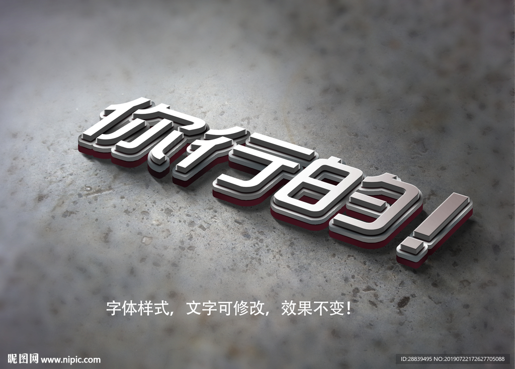 立体字