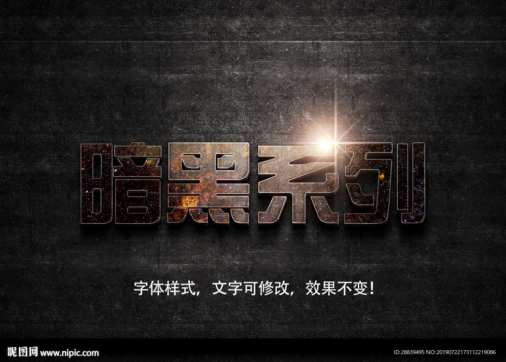 立体字