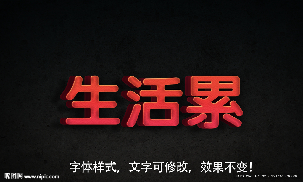 立体字