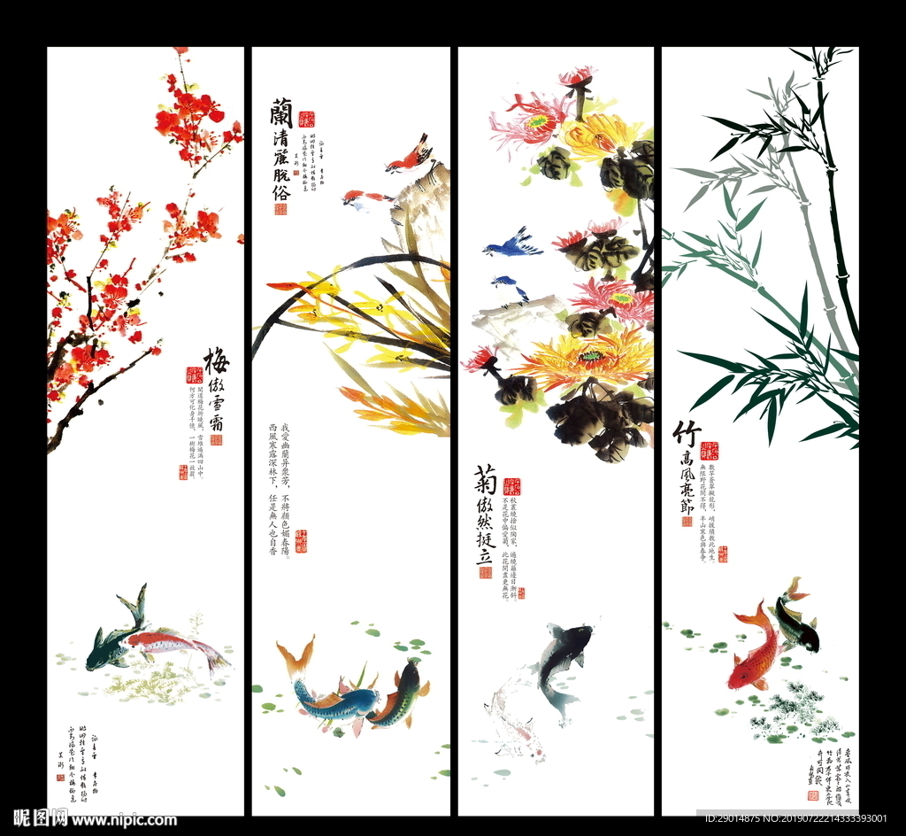 梅兰竹菊
