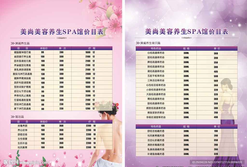 美容价目表