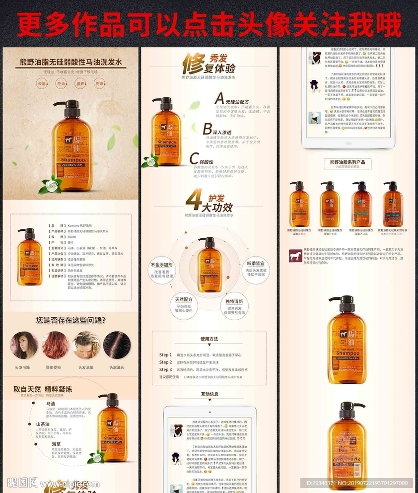 马油洗发水详情页