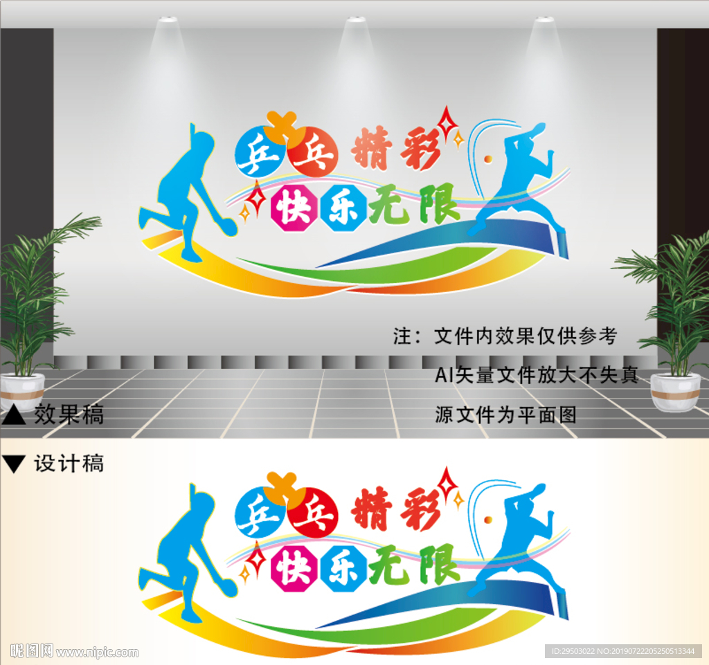 乒乓球文化墙