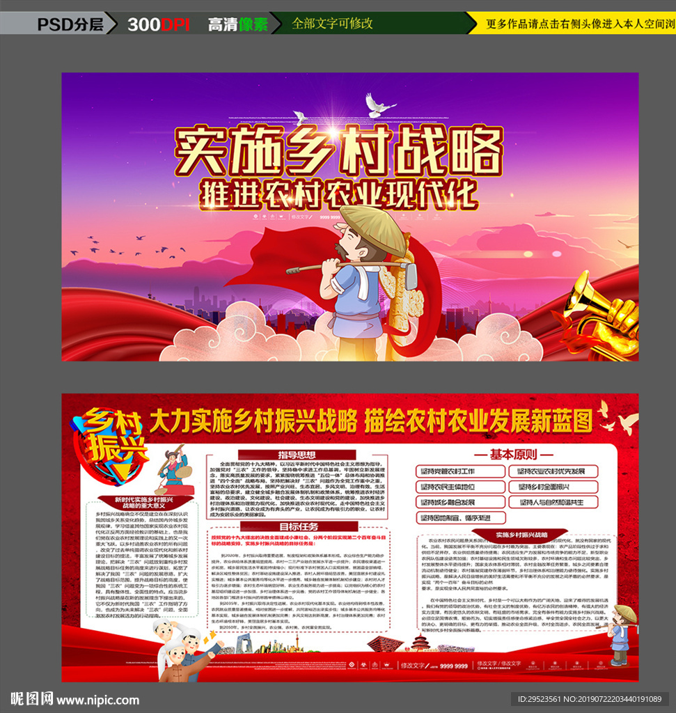 乡村振兴