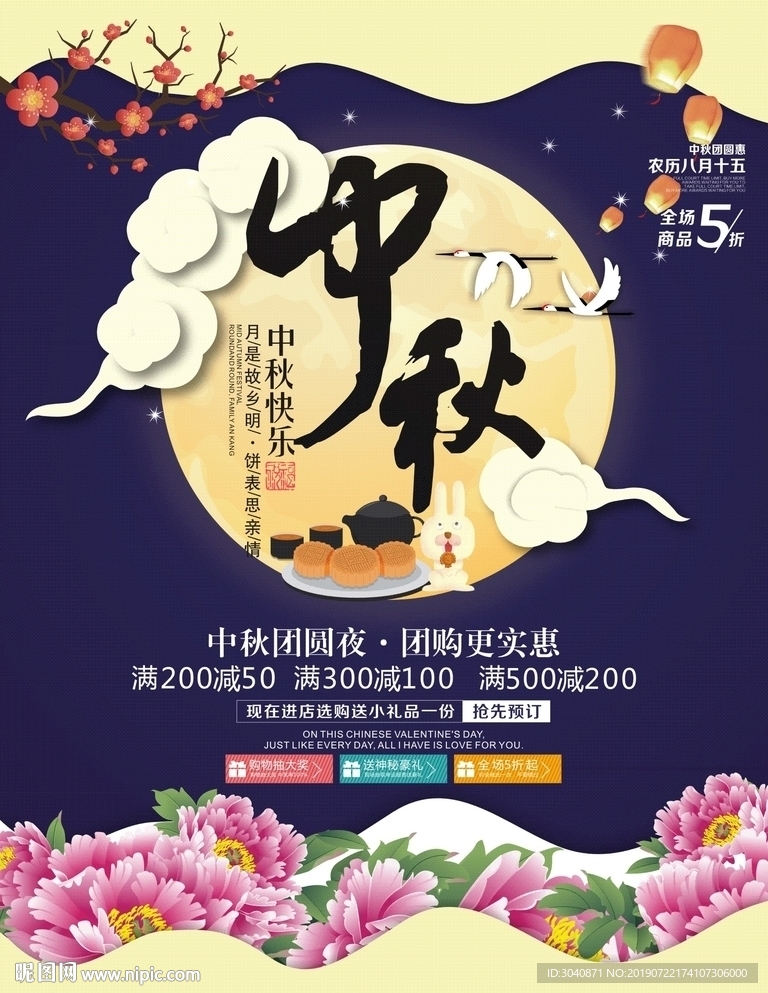 中秋
