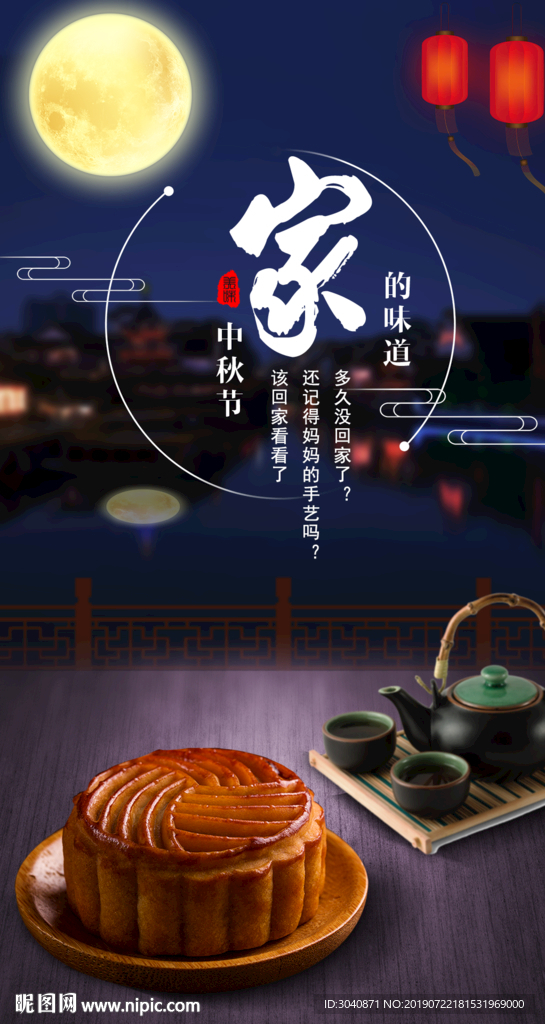 中秋