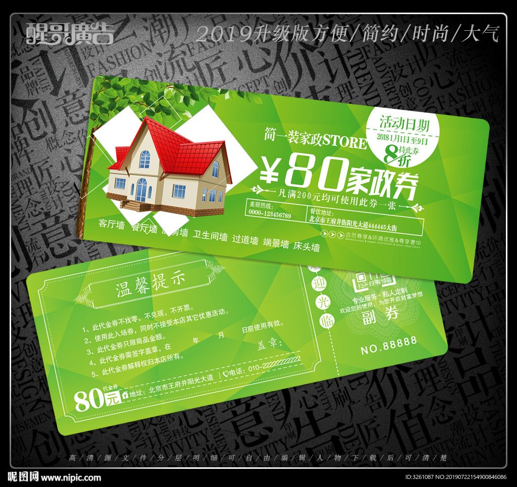 家政代金券