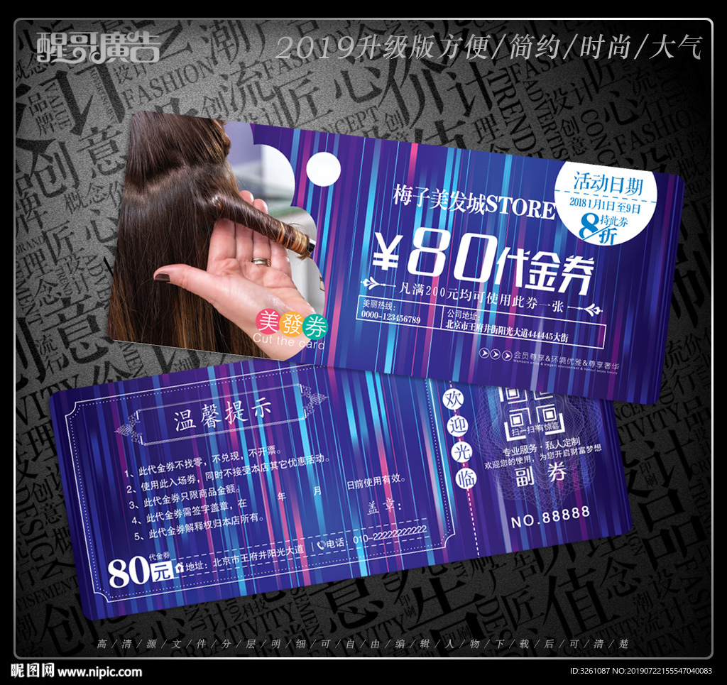 美发代金券