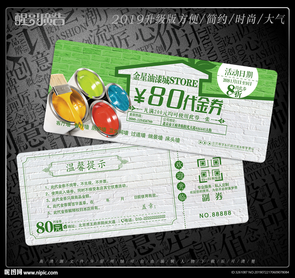 油漆代金券