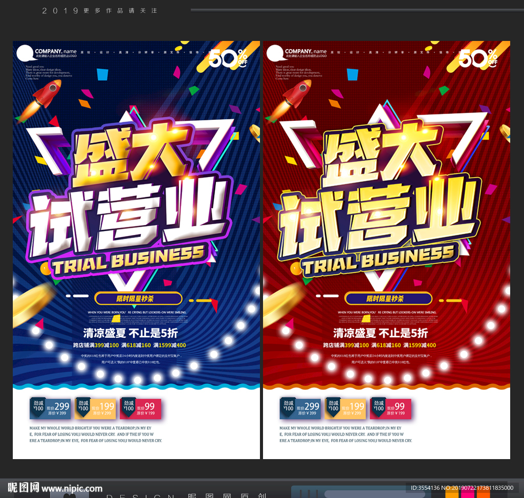 试营业