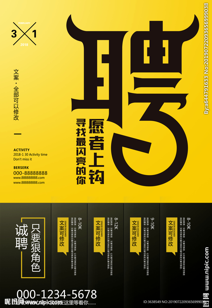 招聘海报