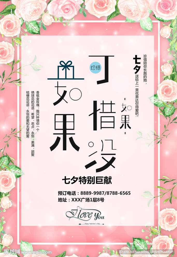 七夕花店定制可惜没如果